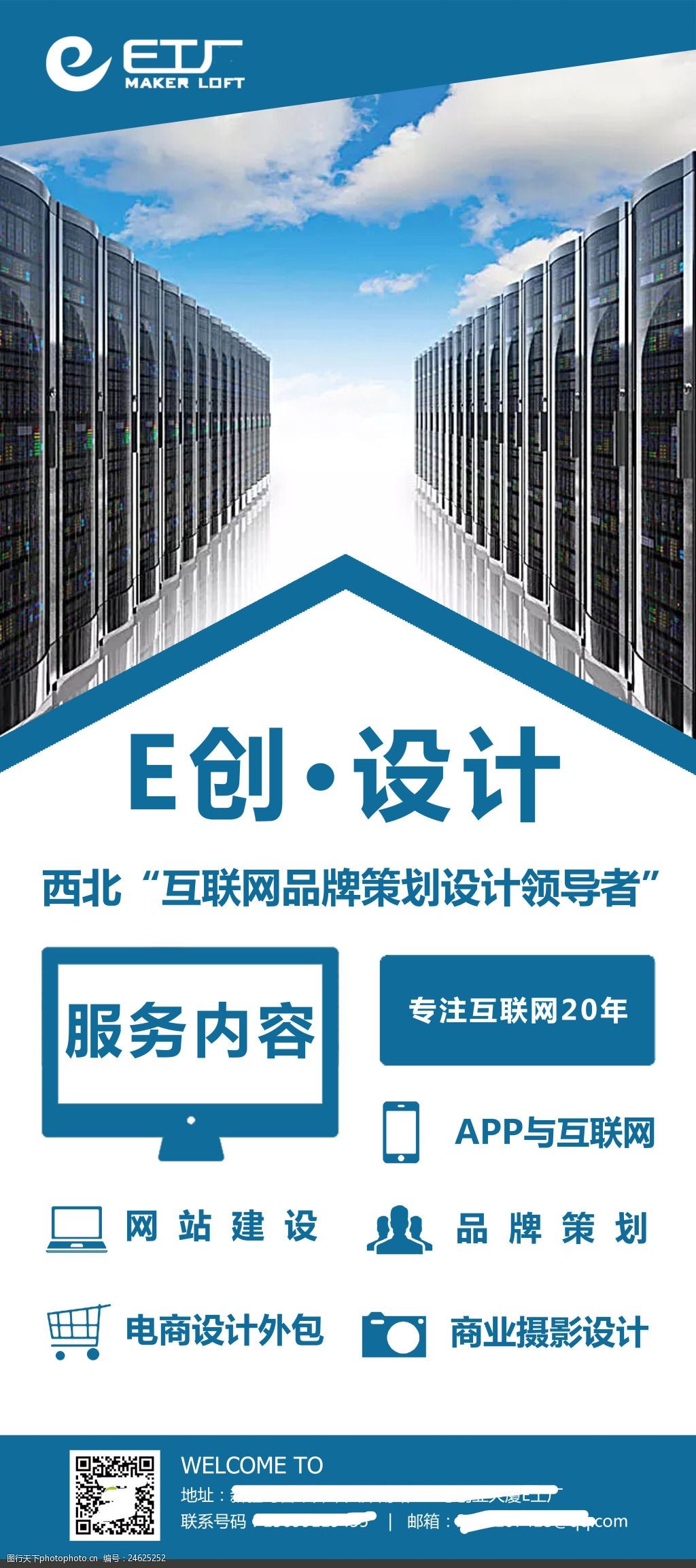 E創設計 一張好海報與一個高質量的網站是怎樣煉成的